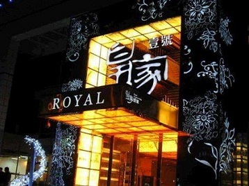 斗门高档KTV妹子质量哪家好-皇家壹号KTV高档娱乐体验