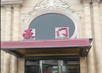 斗门哪个KTV少爷最好玩-豪门国际KTV消费少爷服务点评